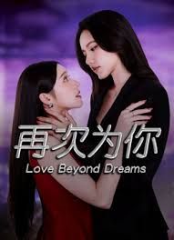 再次为你